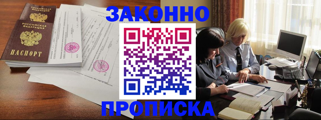 временная регистрация в Междуреченске