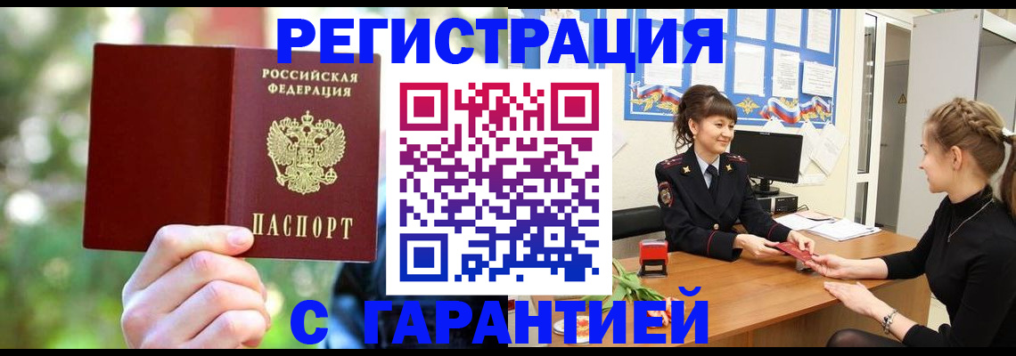 временная регистрация для школы в Междуреченске
