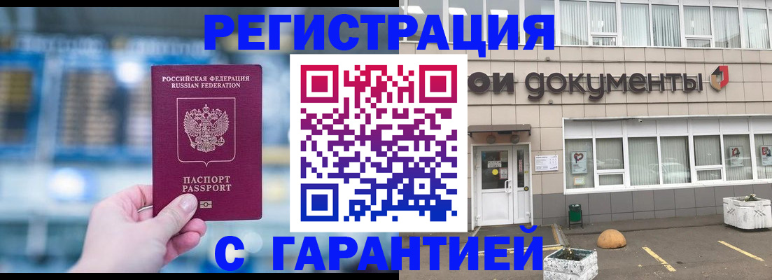 временная регистрация адрес в Междуреченске