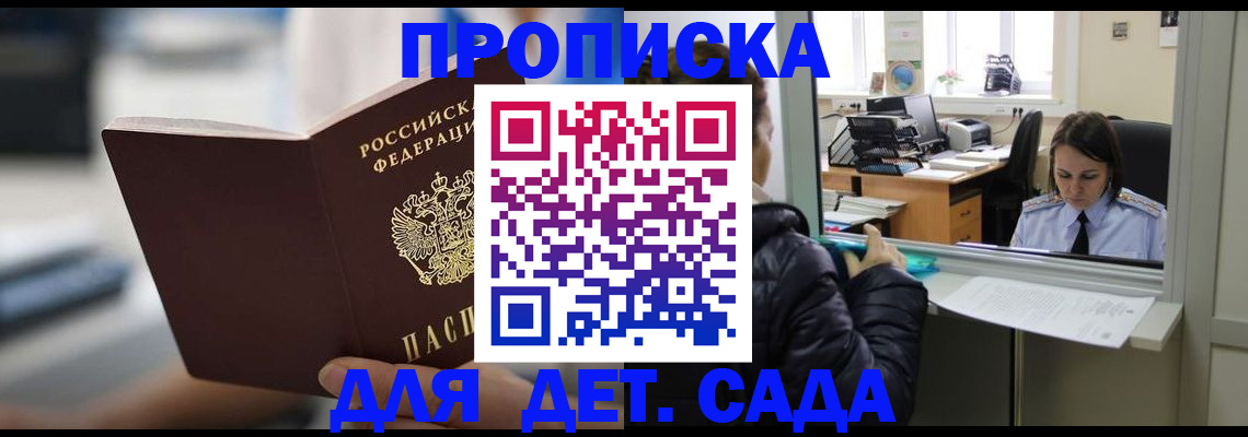 временная прописка в Междуреченске