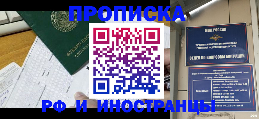 временная регистрация недорого в Междуреченске