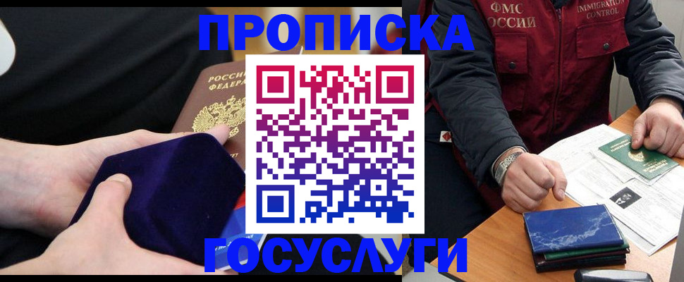 прописка поиск в Междуреченске