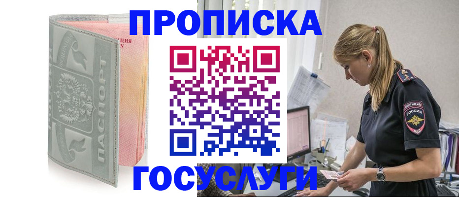 прописка для кредита в Междуреченске