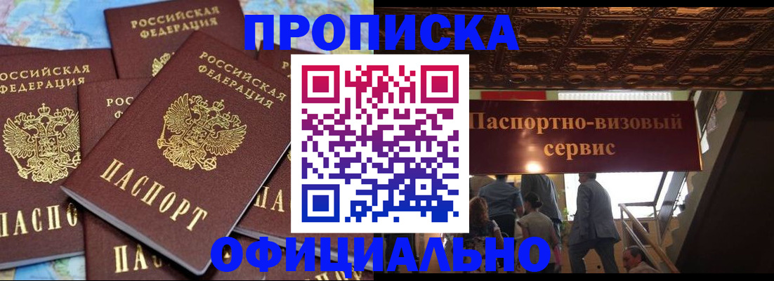 прописка от собственника в Междуреченске
