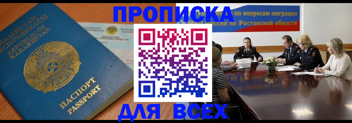 временная регистрация в квартире в Междуреченске