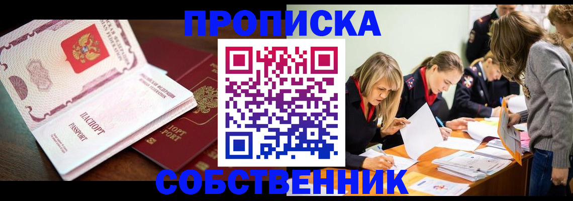 прописка для работы в Междуреченске